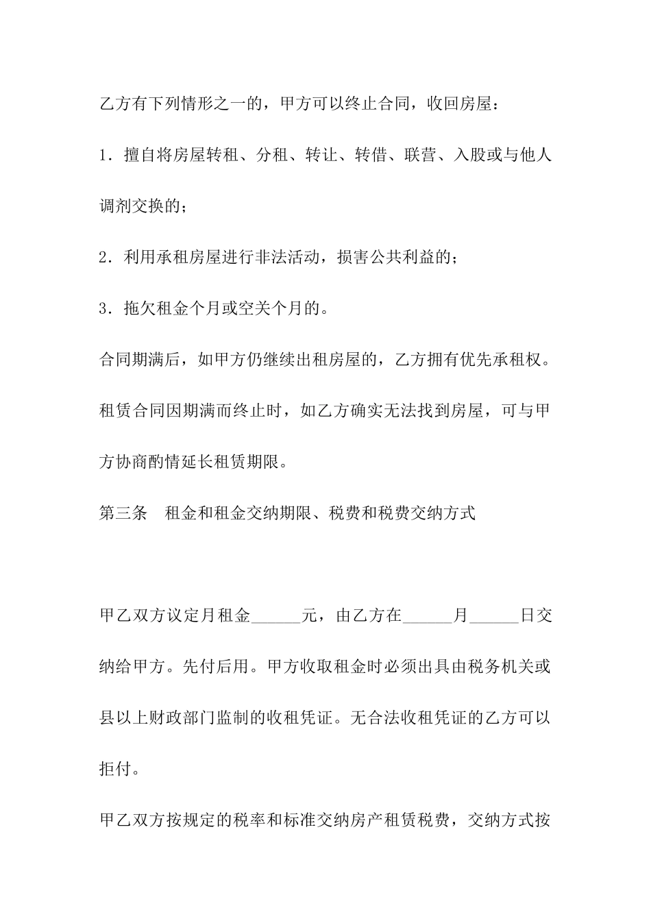 大连房屋租赁合同_第2页