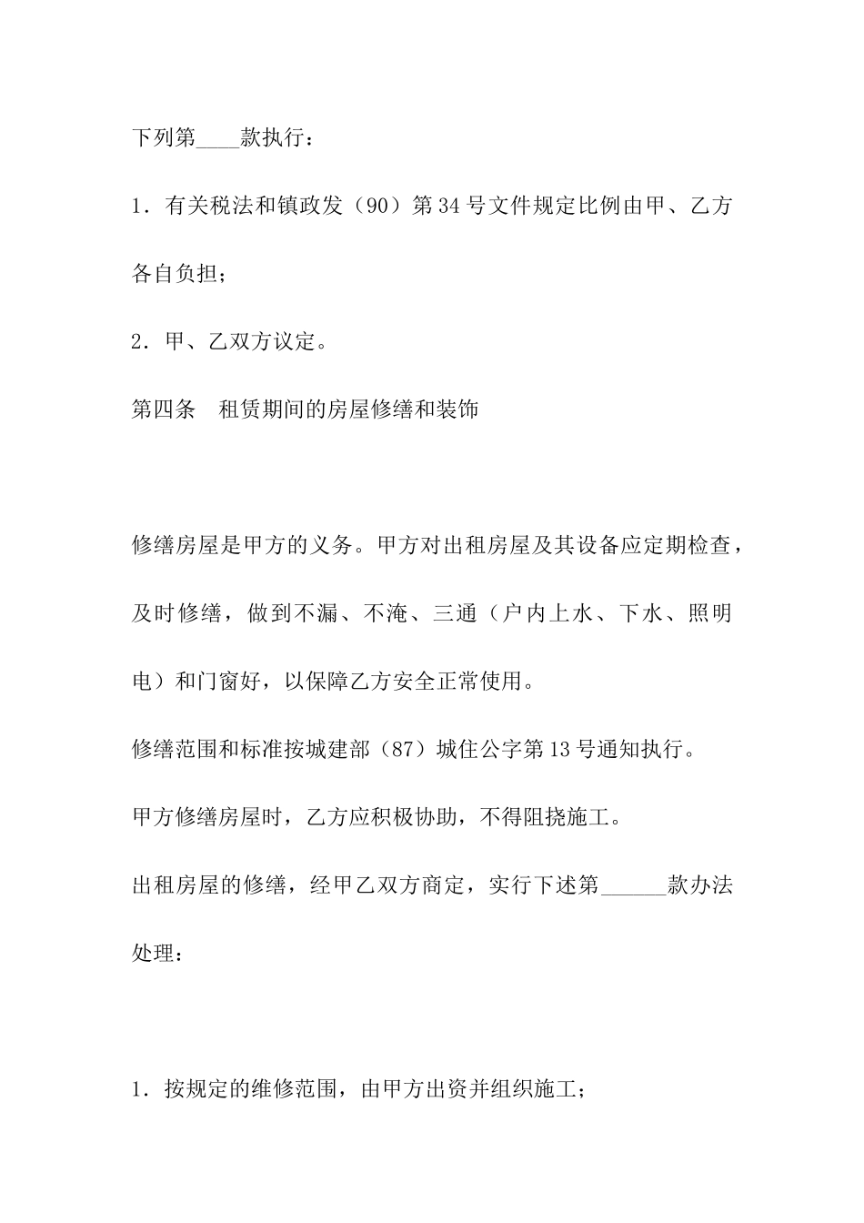 大连房屋租赁合同_第3页