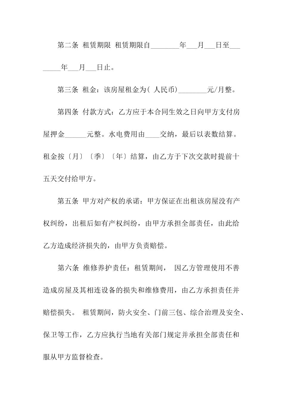 大连房屋租赁合同样本_第2页