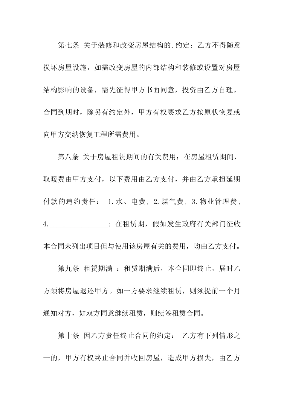 大连房屋租赁合同样本_第3页