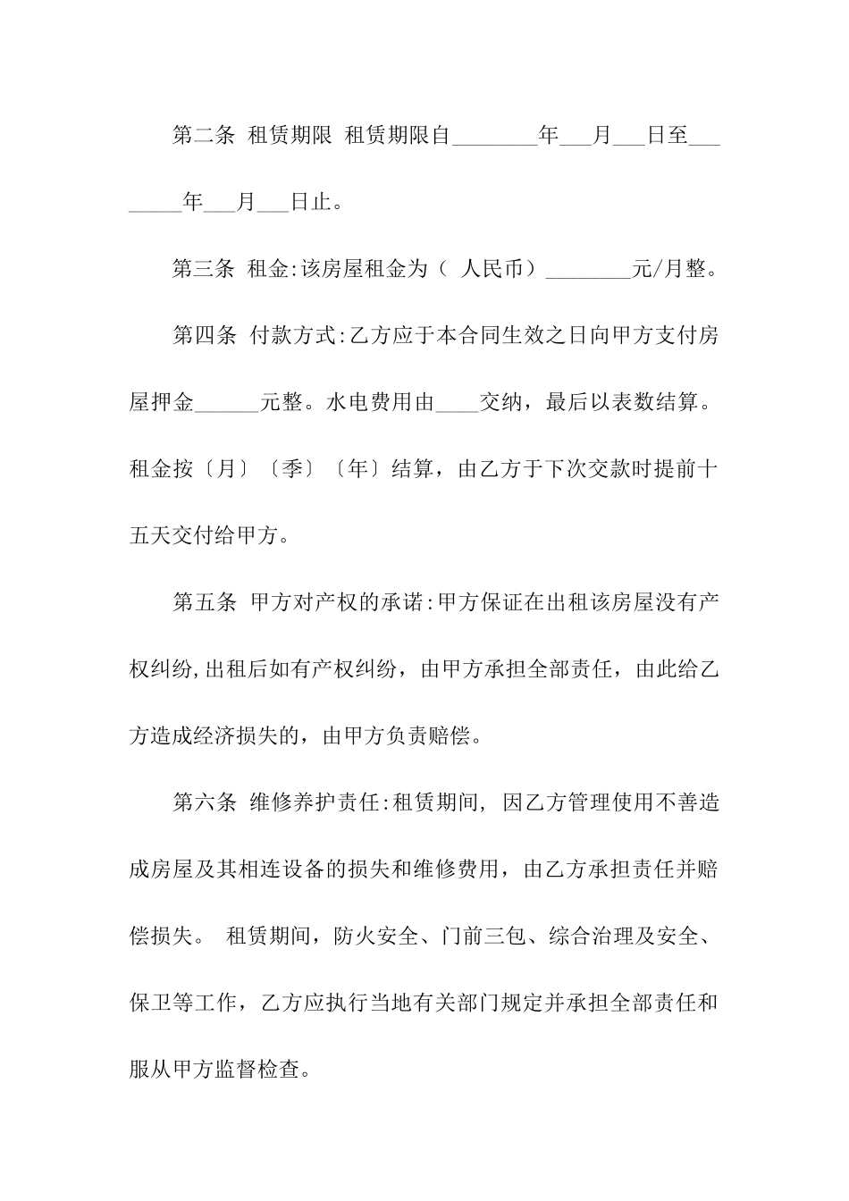 大连房屋出租合同模板_第2页