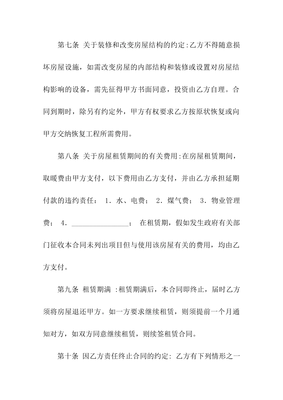 大连房屋出租合同模板_第3页