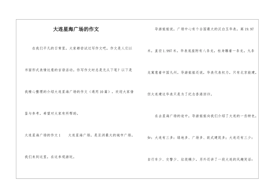 大连星海广场的作文_第1页
