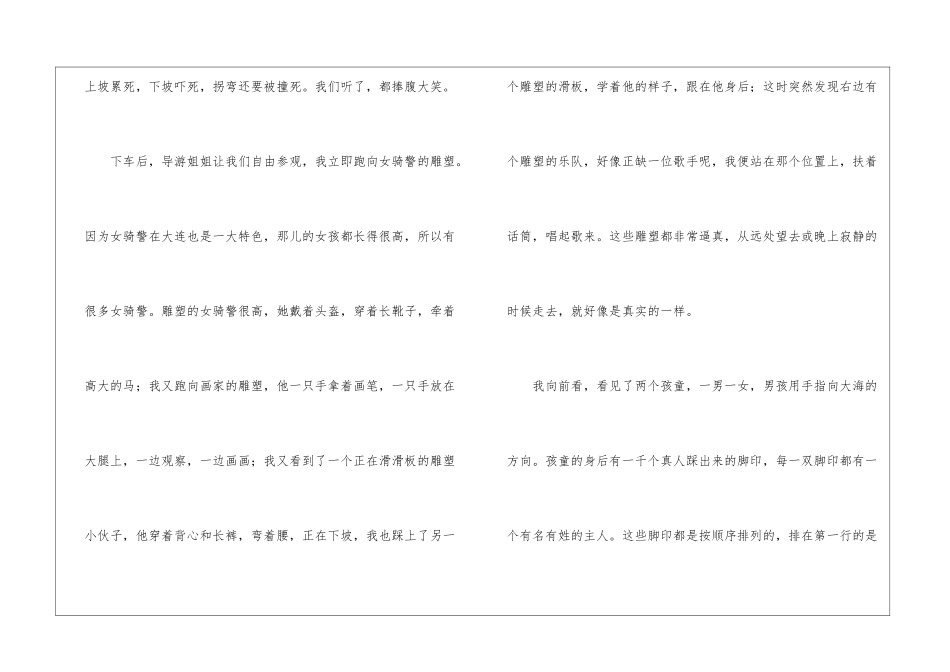 大连星海广场的作文_第2页