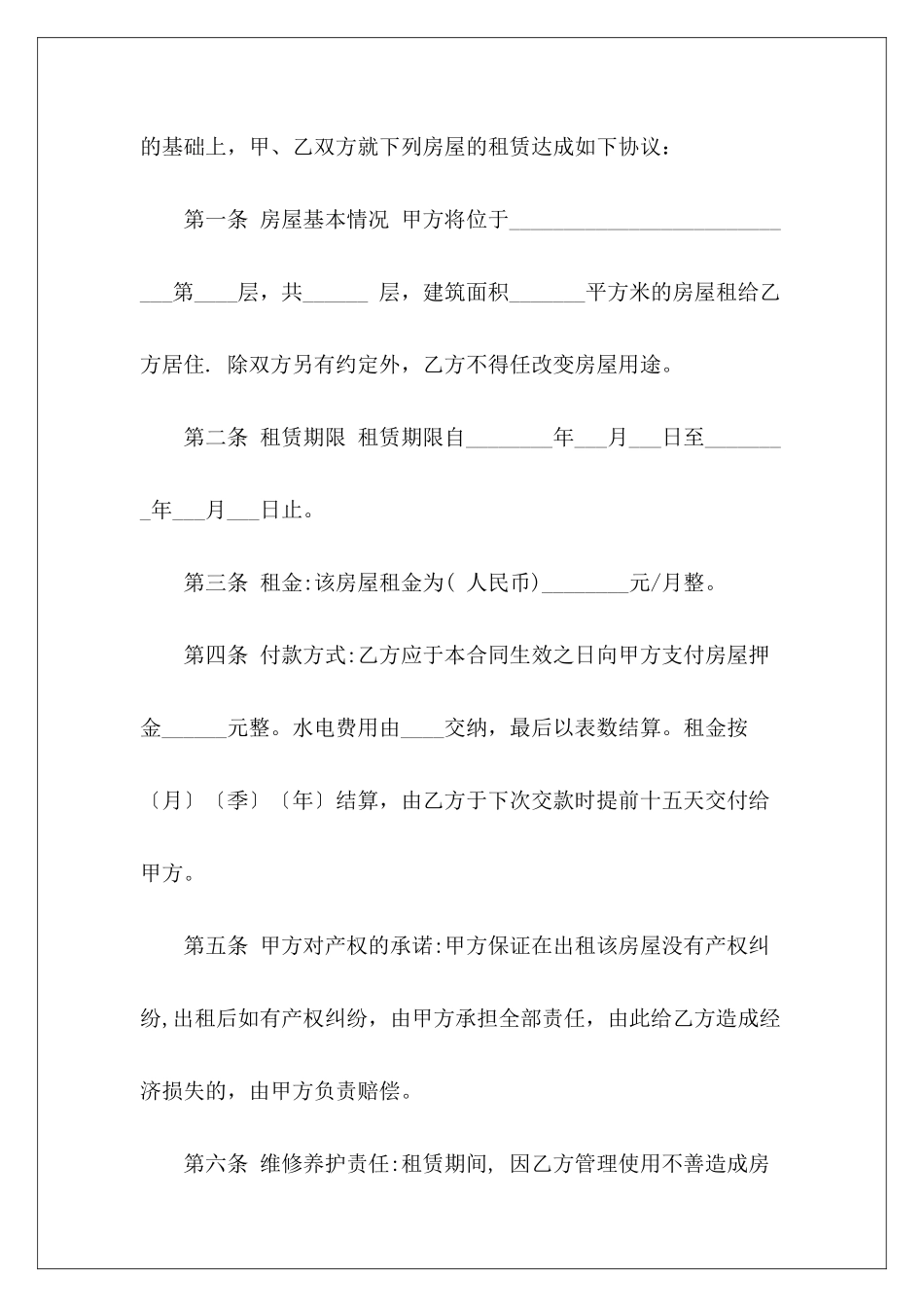 大连房屋租赁合同房屋租赁合同租赁房屋合同_第3页