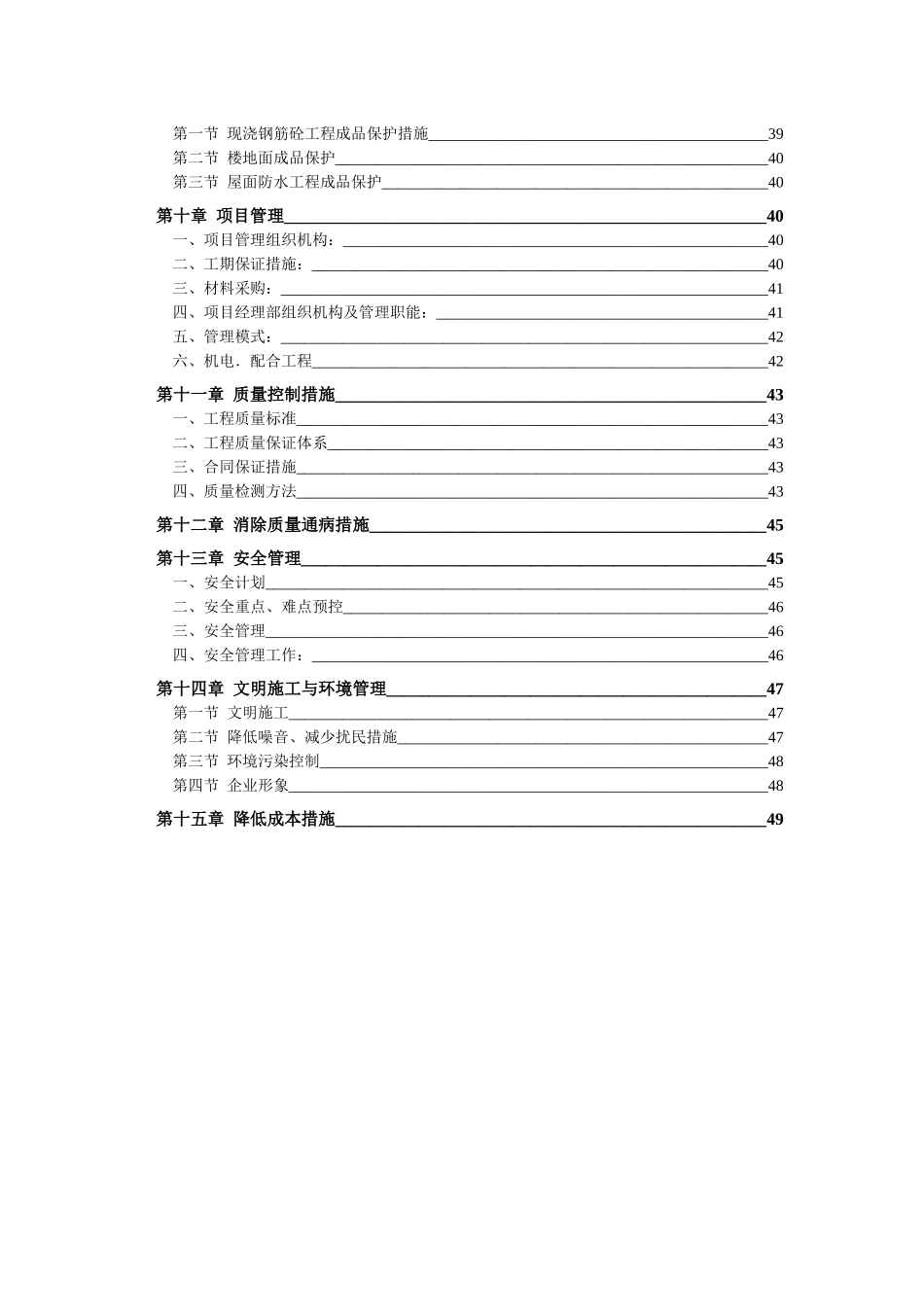 劳务公司投标标书_第3页