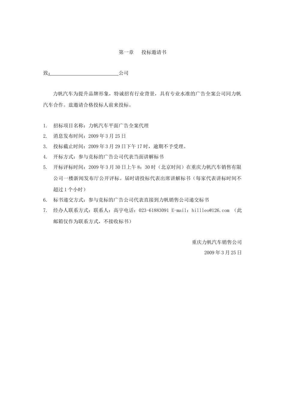 力帆汽车平面广告全案服务代理招标文件_第2页