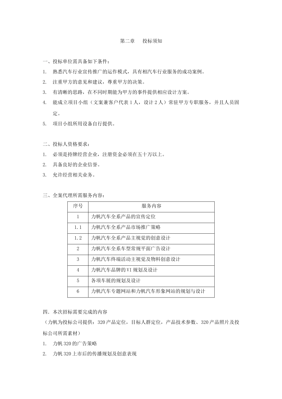 力帆汽车平面广告全案服务代理招标文件_第3页