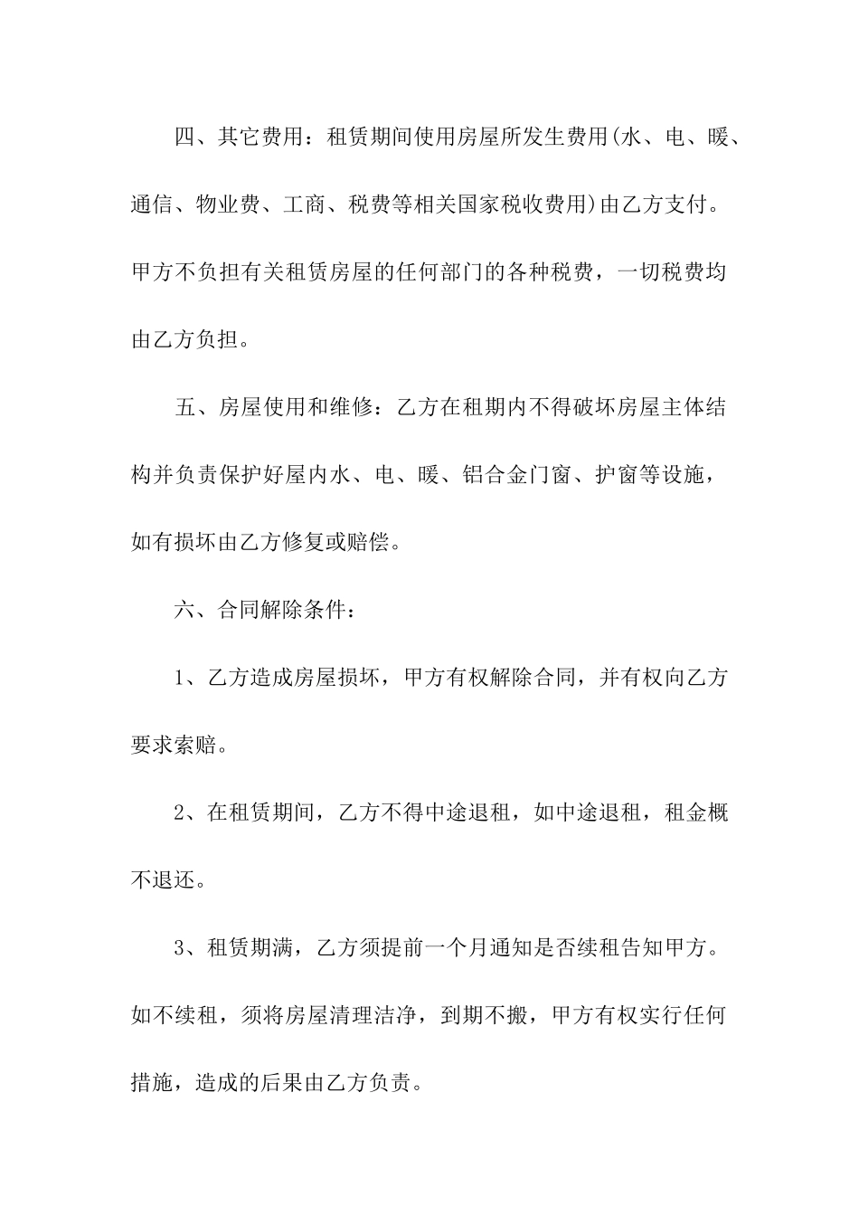 大连房屋租赁合同范本_第2页