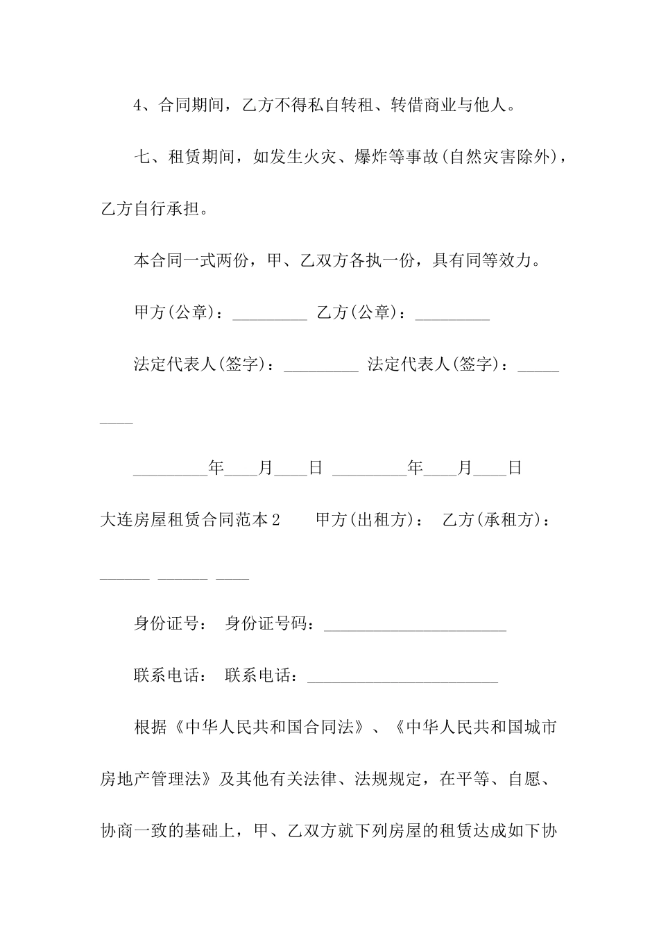 大连房屋租赁合同范本_第3页