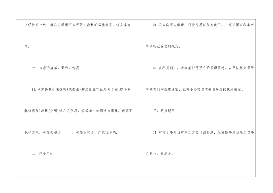 大连房屋租赁合同模板3篇_第2页