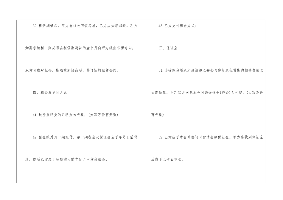 大连房屋租赁合同模板3篇_第3页