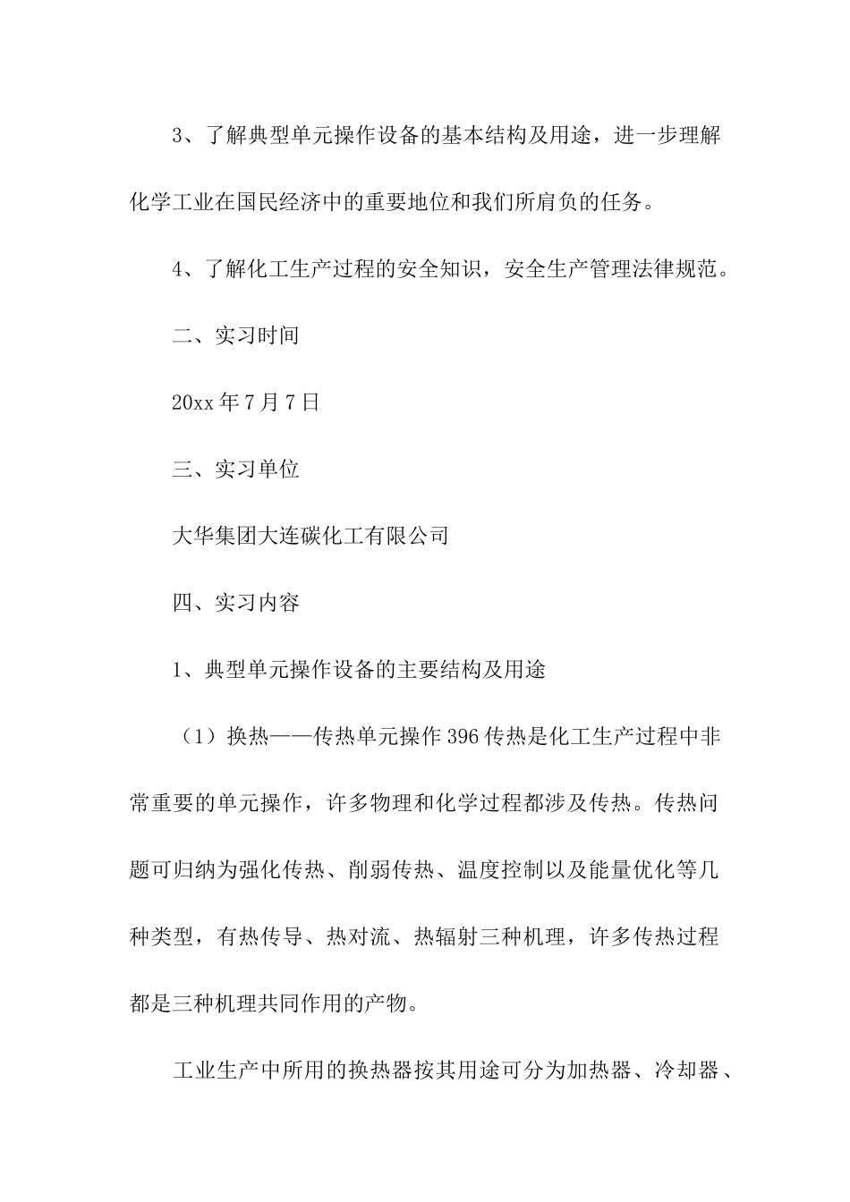 大连理工实习报告_第2页