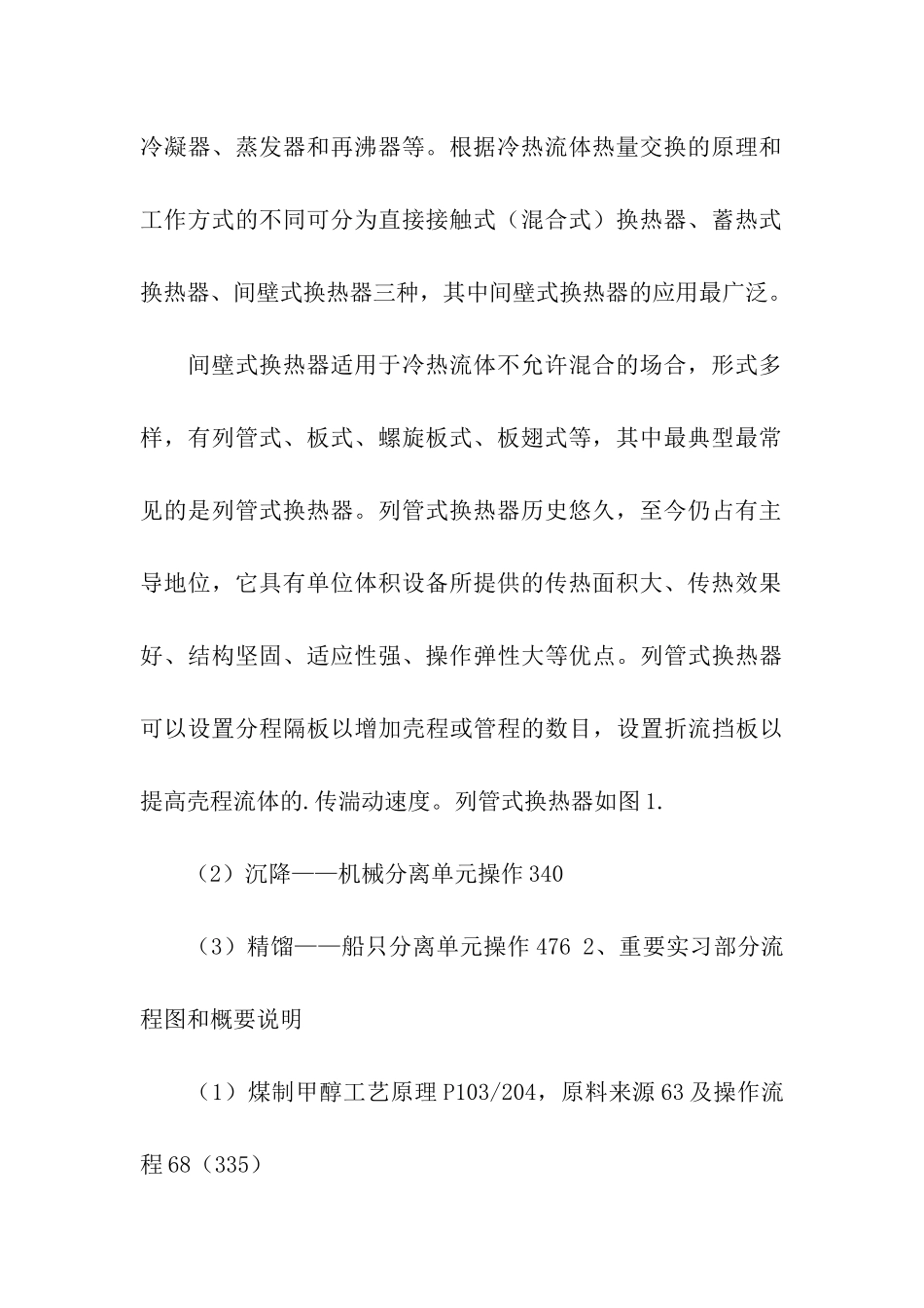 大连理工实习报告_第3页