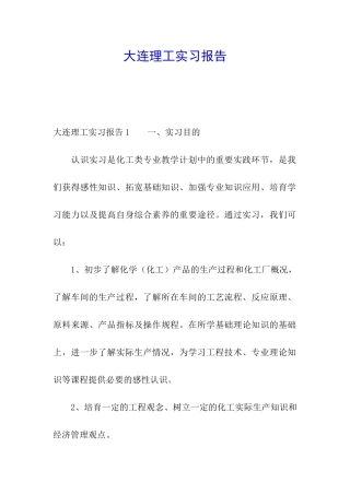 大连理工实习报告