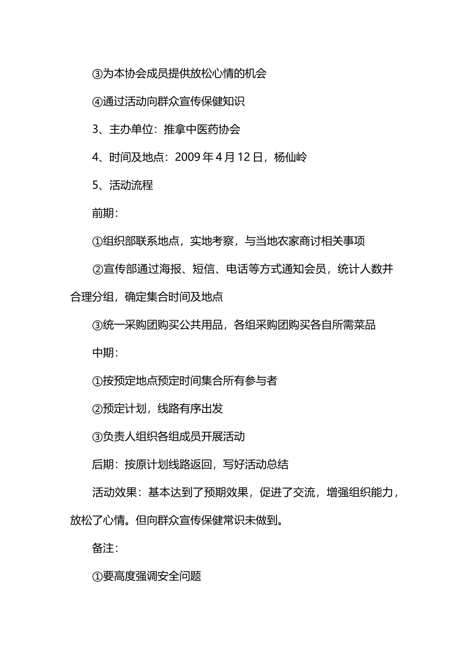 农家乐策划书(DOC36页)_第3页