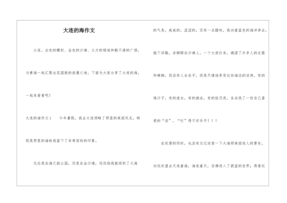 大连的海作文_第1页