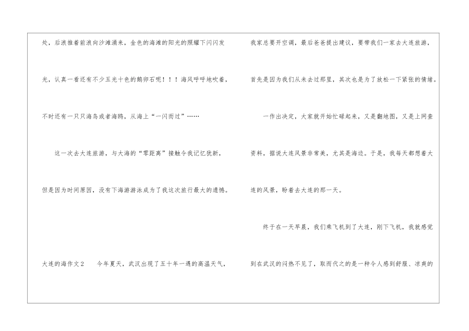 大连的海作文_第2页