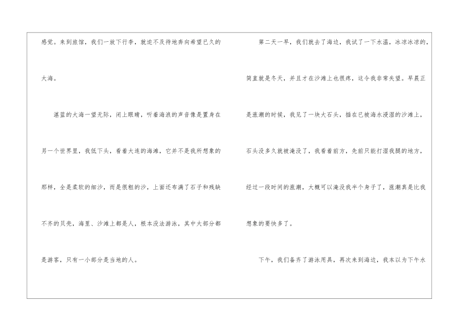 大连的海作文_第3页