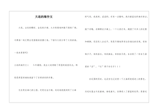 大连的海作文