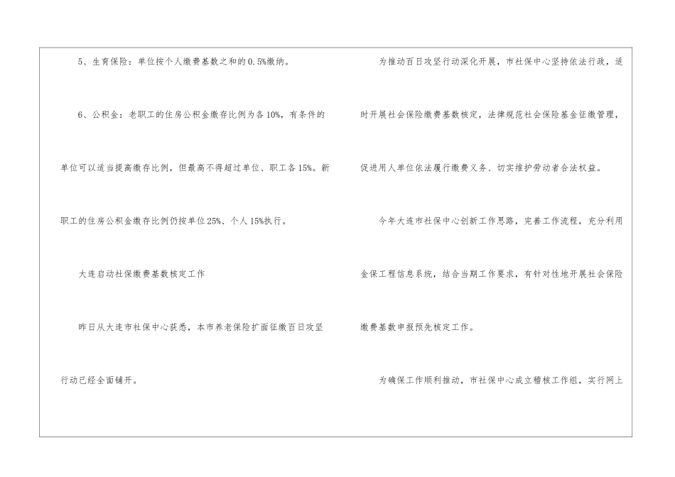 大连社保缴费基数2024_第2页