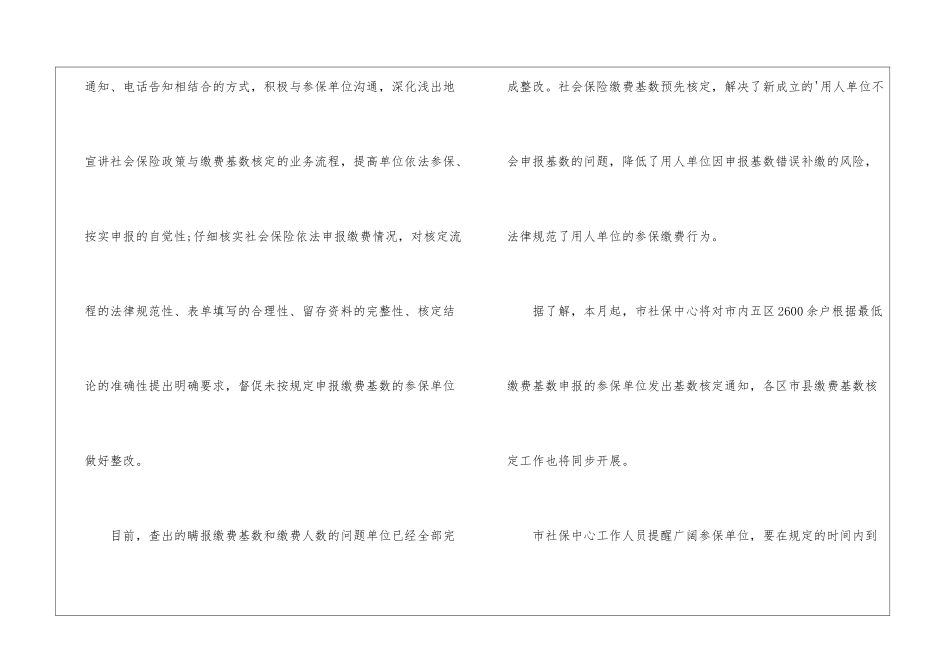 大连社保缴费基数2024_第3页