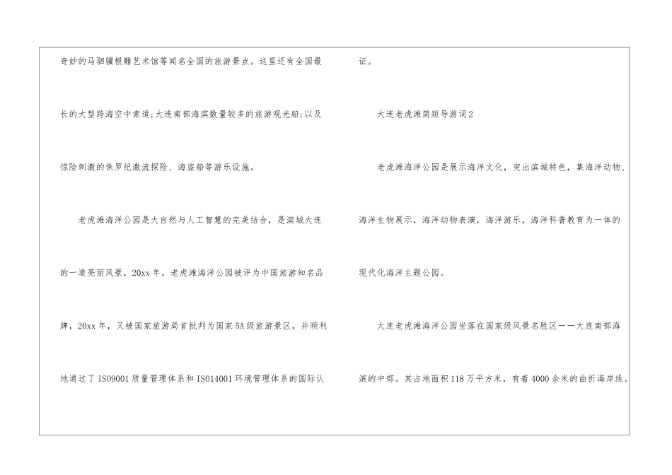 大连老虎滩简短导游词-导游词范文_第2页