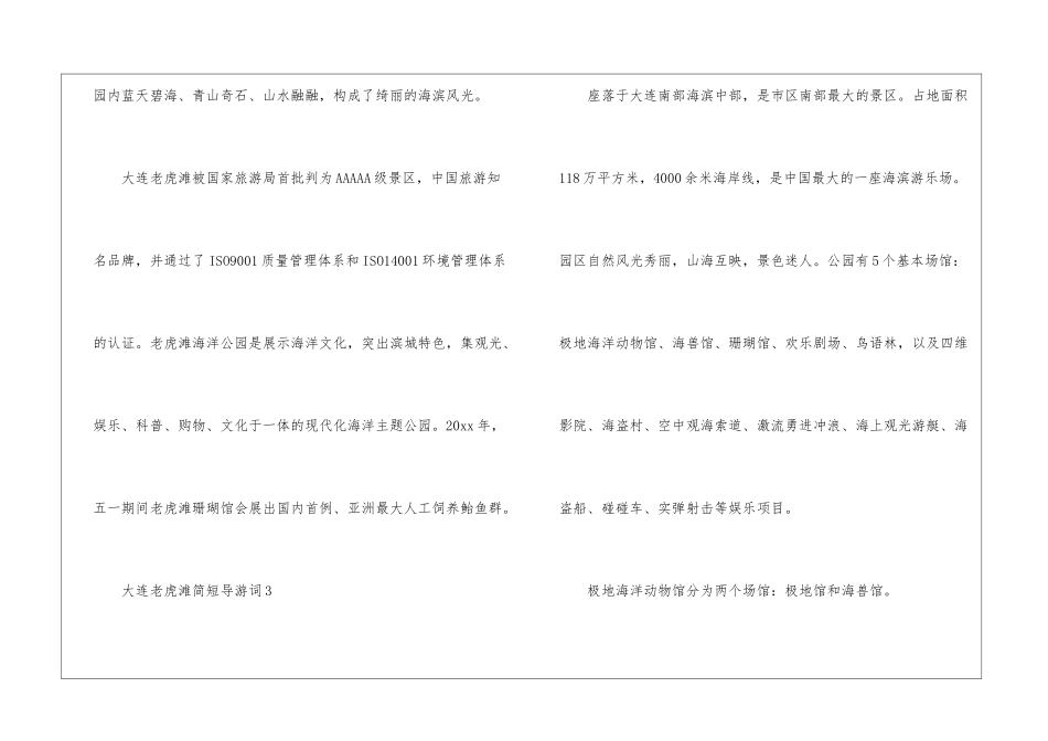 大连老虎滩简短导游词-导游词范文_第3页