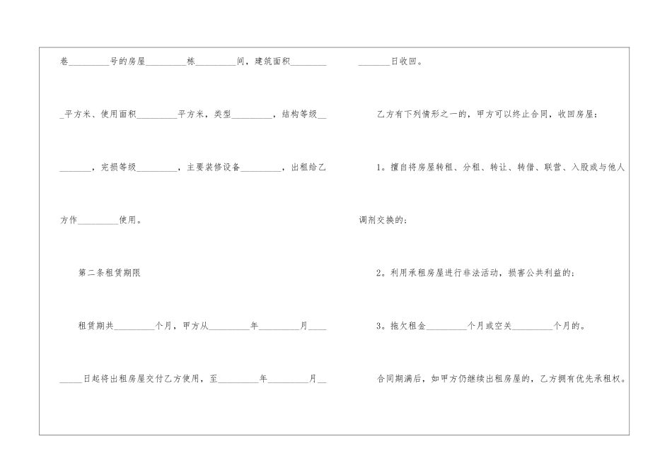 大连租房合同简单模板_第2页