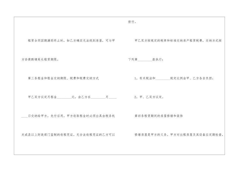 大连租房合同简单模板_第3页