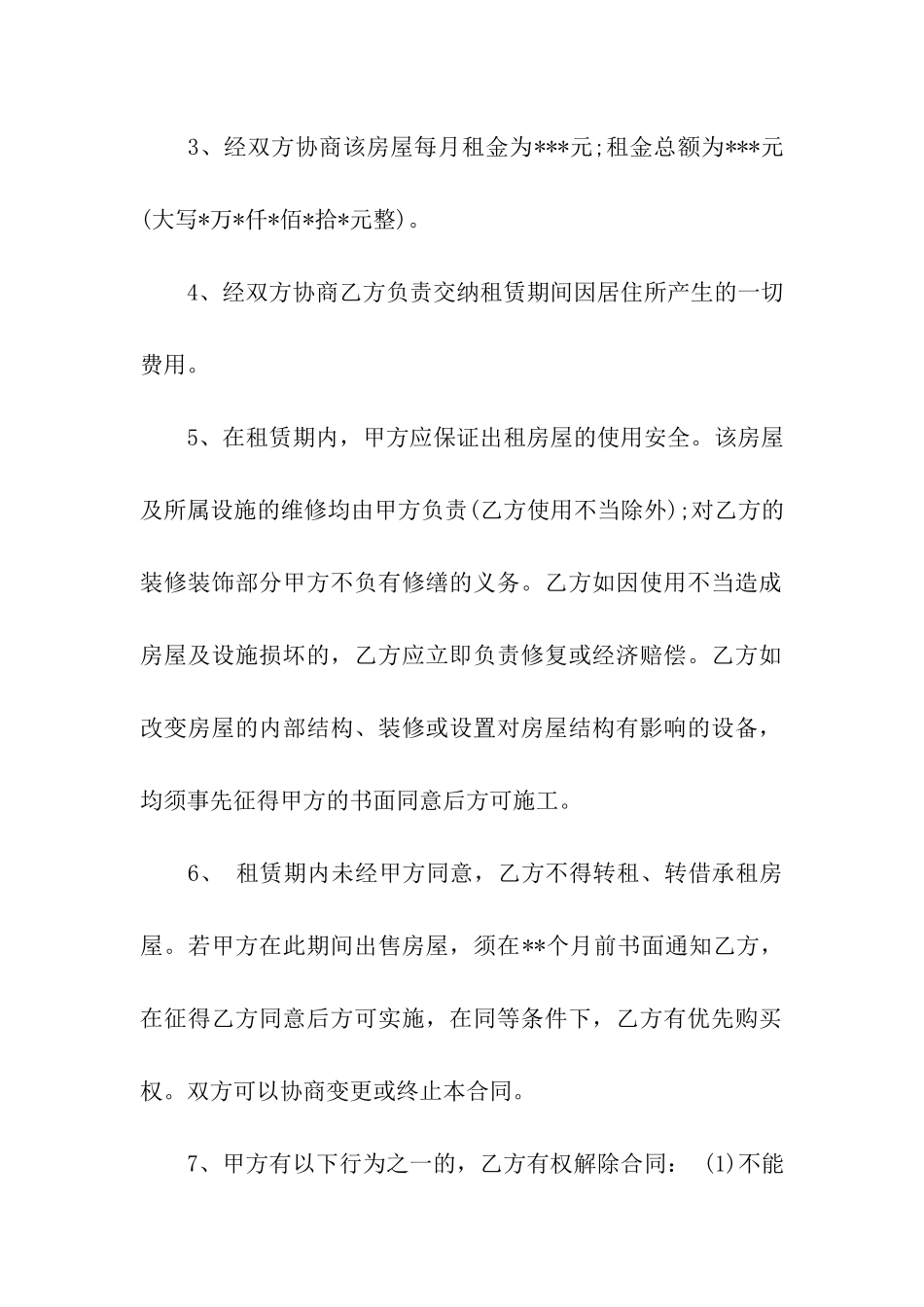 大连租赁合同_第2页