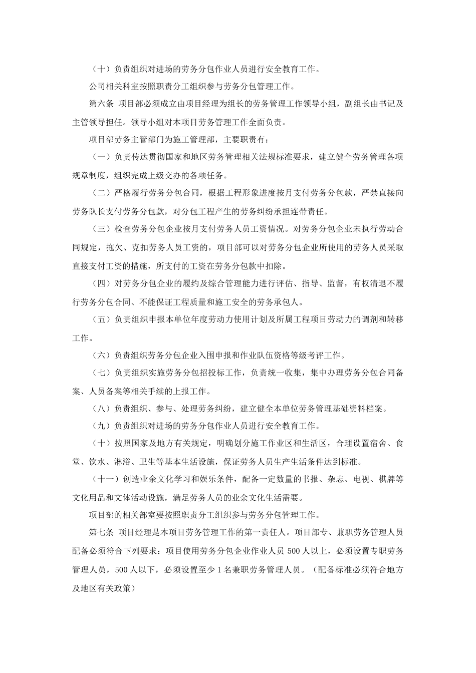 劳务管理办法(DOC 30页)_第2页