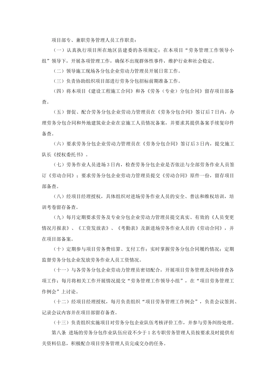 劳务管理办法(DOC 30页)_第3页