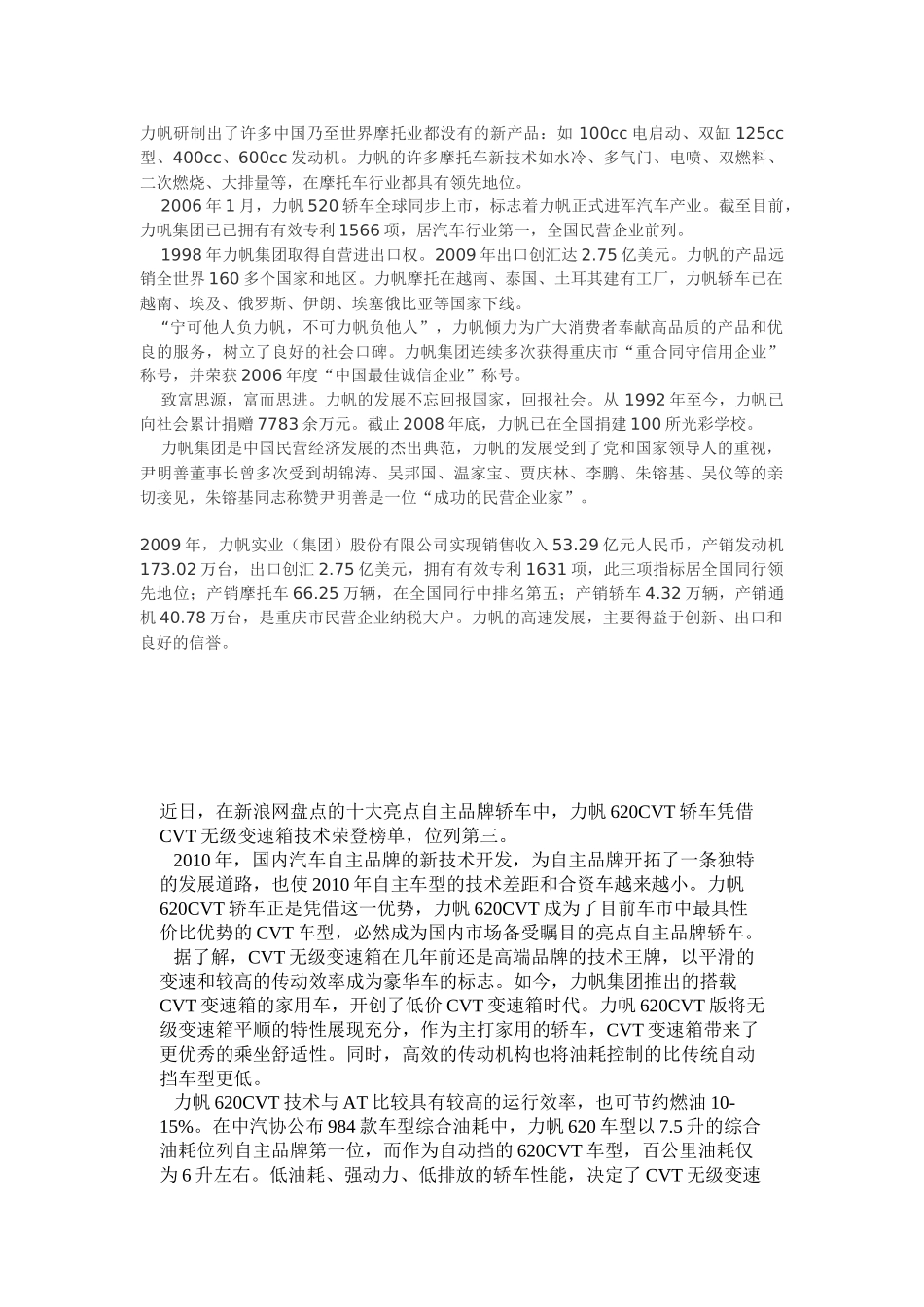 力帆研制出了许多中国乃至世界摩托业都没有的新产品_第1页