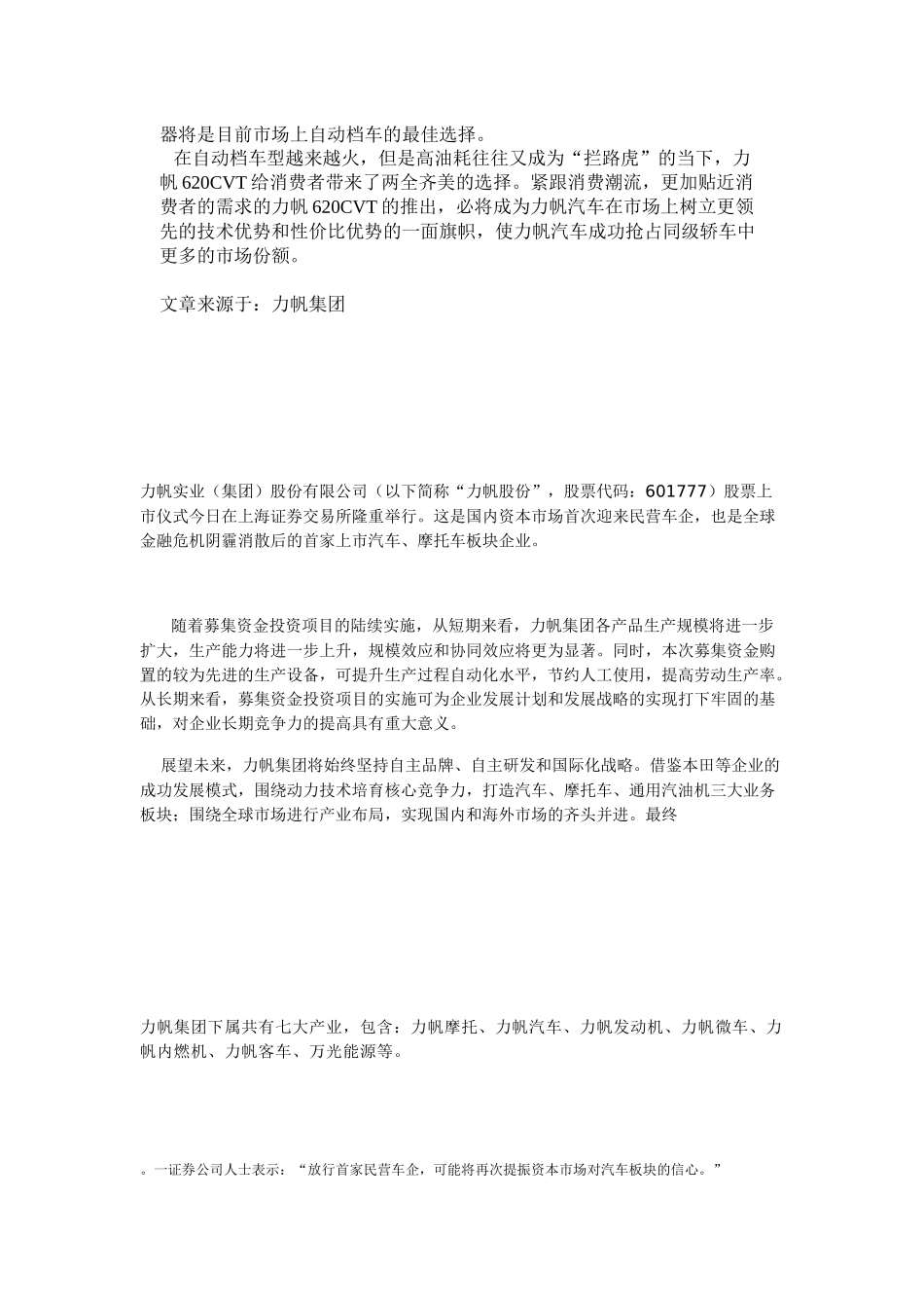 力帆研制出了许多中国乃至世界摩托业都没有的新产品_第2页