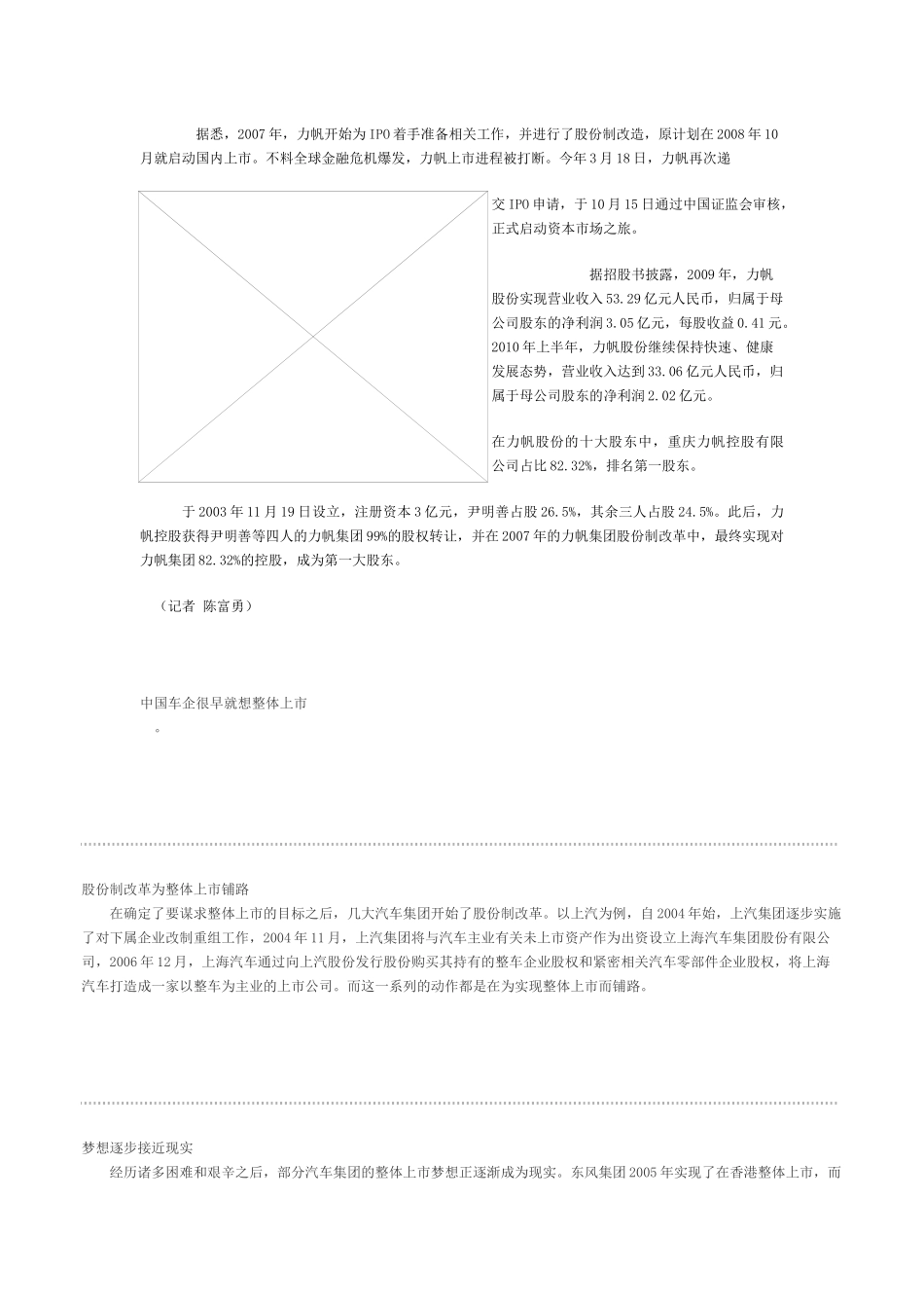 力帆研制出了许多中国乃至世界摩托业都没有的新产品_第3页