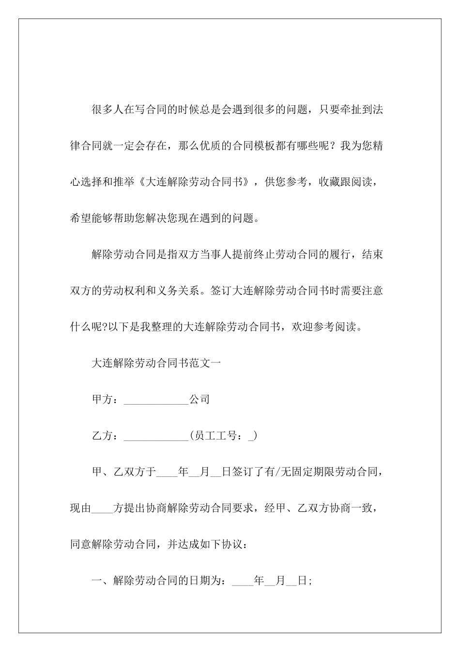 大连解除劳动合同书解除劳动合同书_第2页
