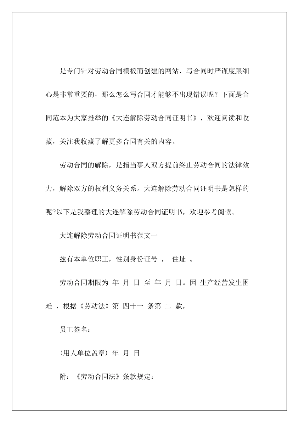 大连解除劳动合同证明书解除劳动合同_第2页