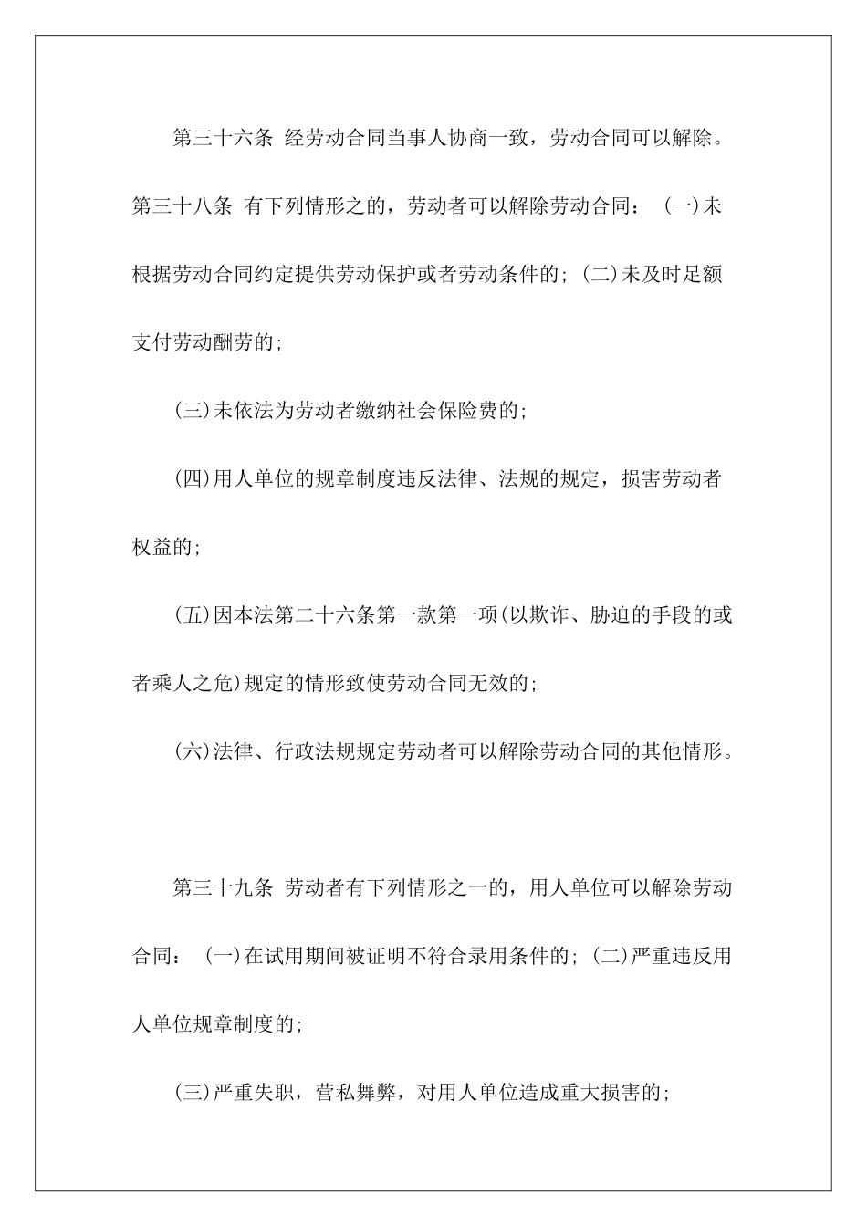 大连解除劳动合同证明书解除劳动合同_第3页