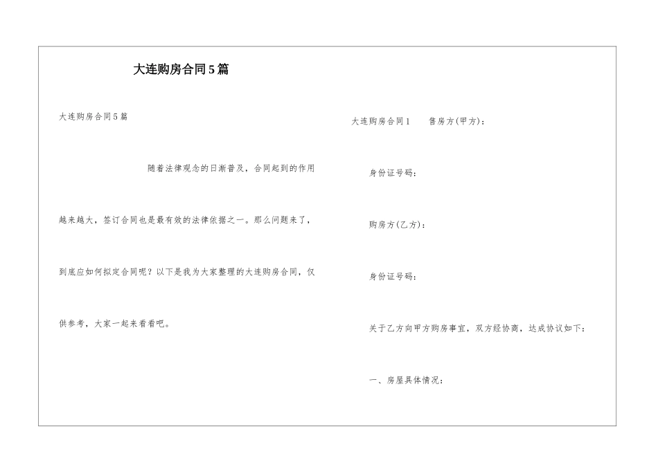 大连购房合同5篇_第1页