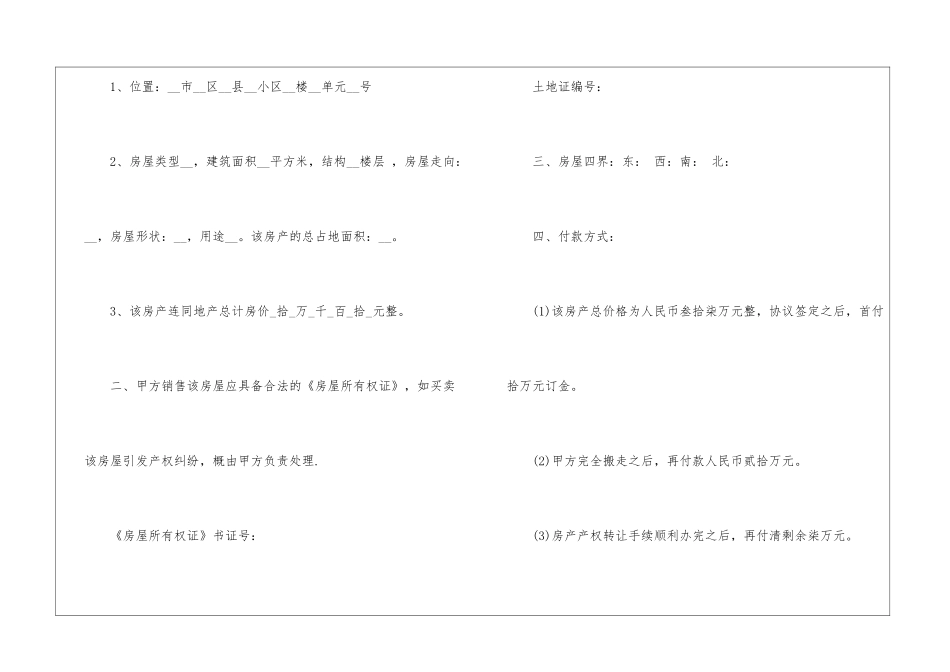 大连购房合同5篇_第2页