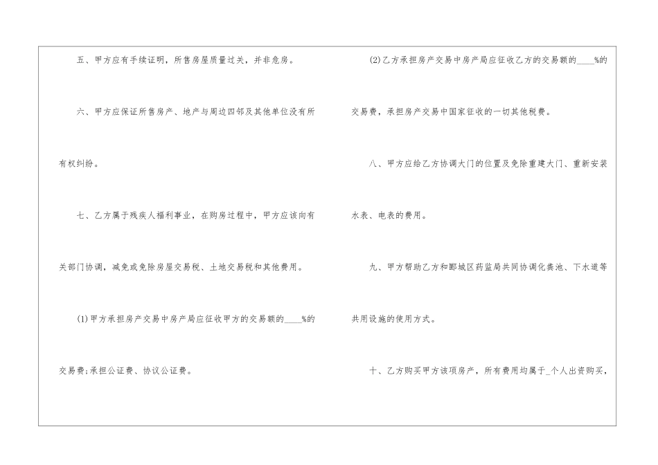大连购房合同5篇_第3页