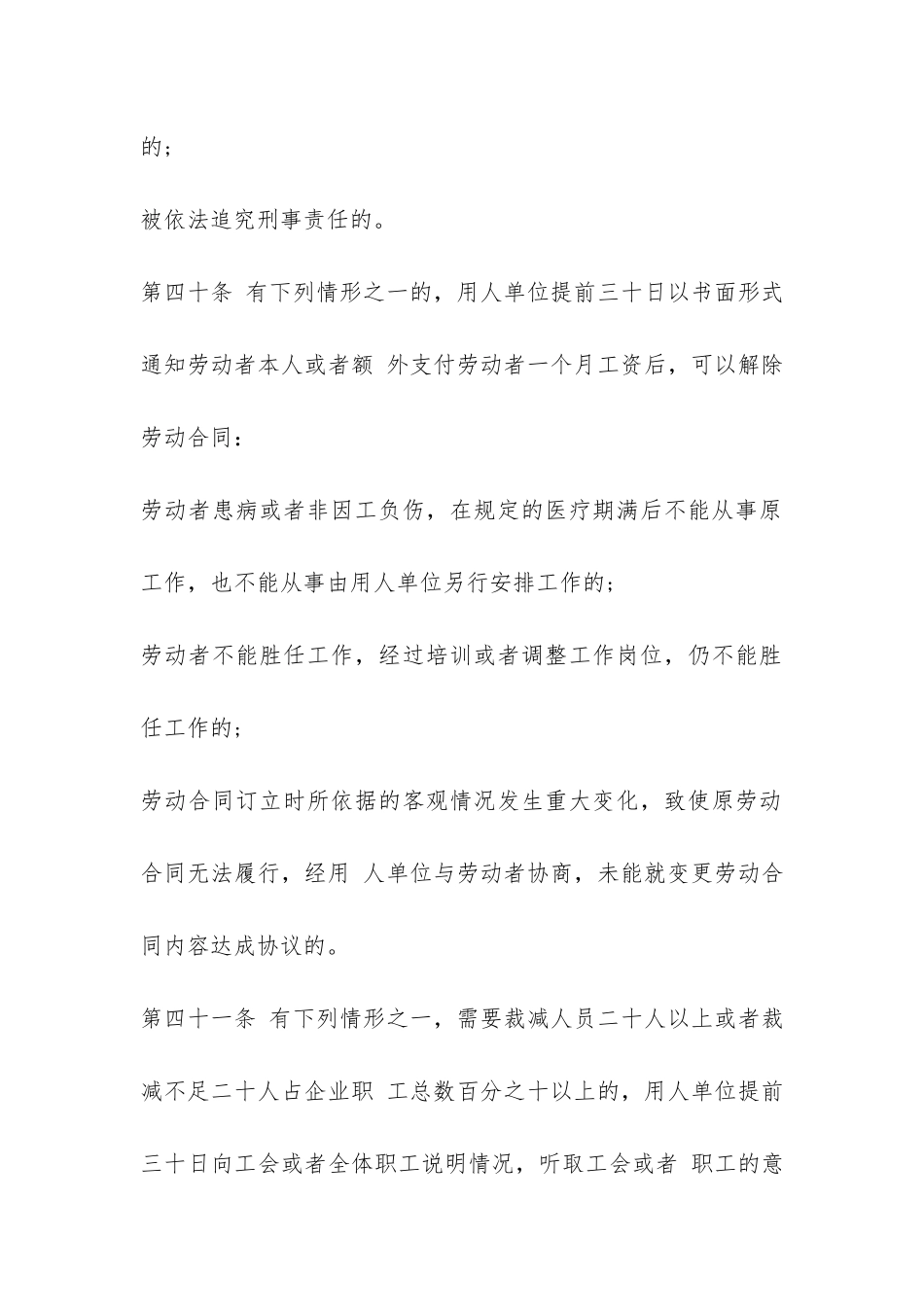 大连解除劳动合同证明书-_第3页