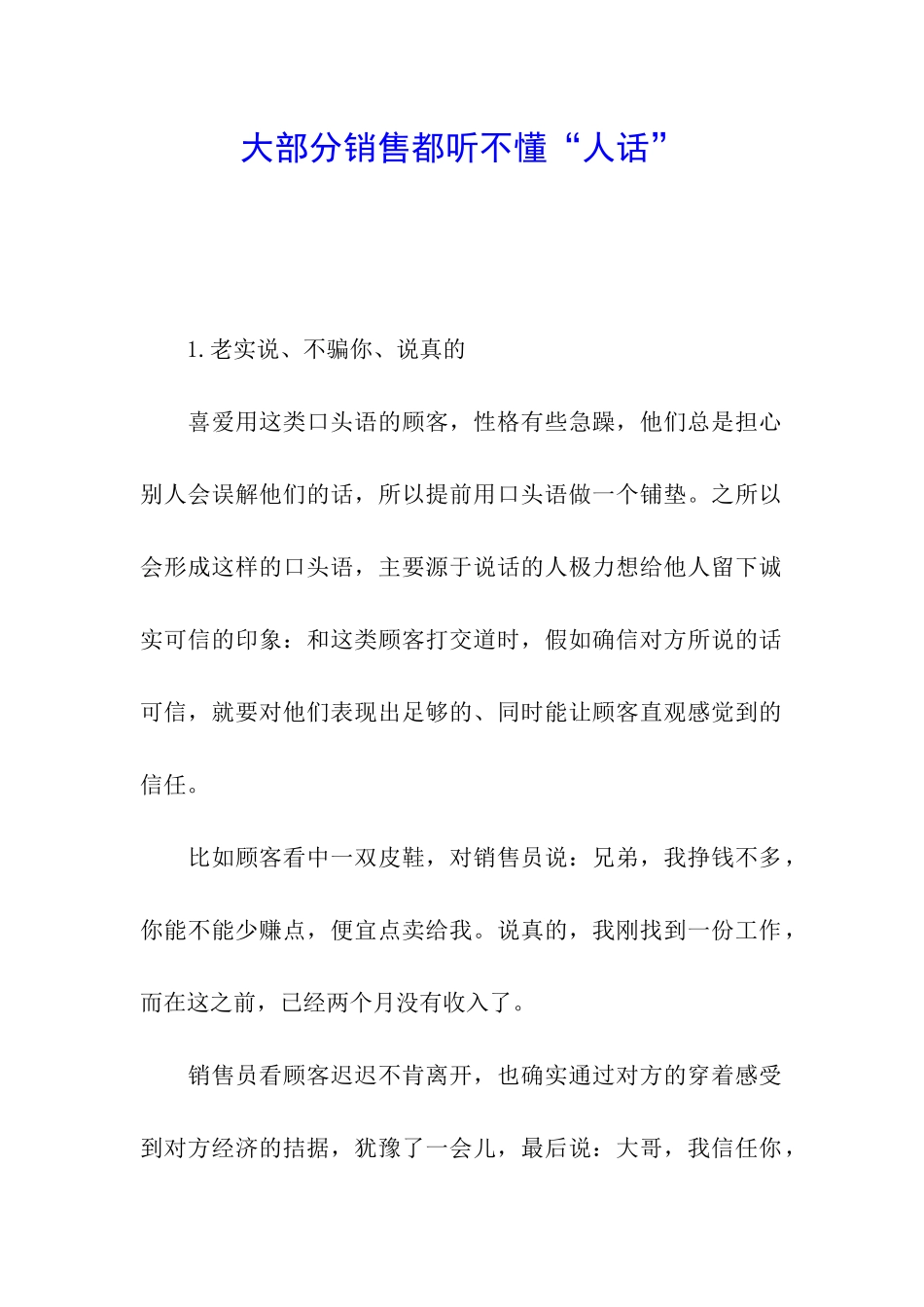 大部分销售都听不懂“人话”_第1页
