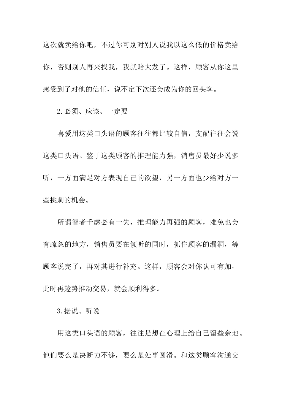 大部分销售都听不懂“人话”_第2页