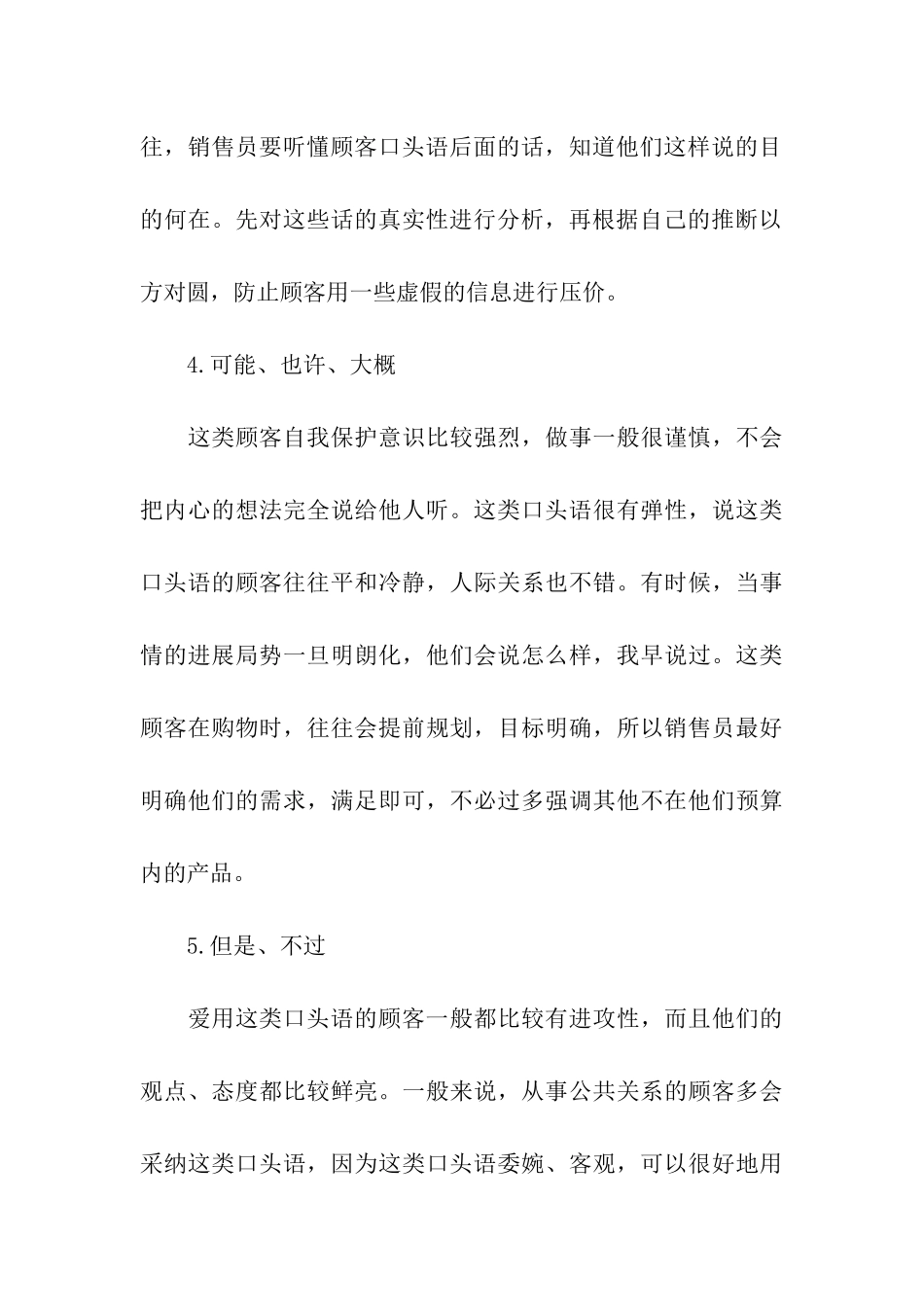 大部分销售都听不懂“人话”_第3页