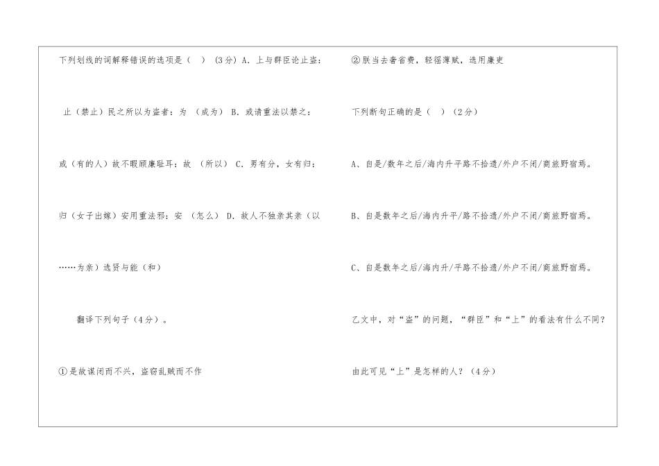 大道之行也-天下为公-选贤与能-讲信...阅读附答案-_第2页