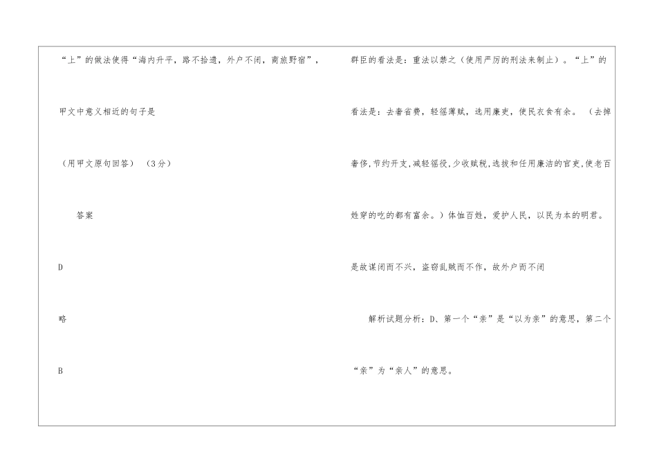 大道之行也-天下为公-选贤与能-讲信...阅读附答案-_第3页