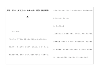 大道之行也-天下为公-选贤与能-讲信...阅读附答案-