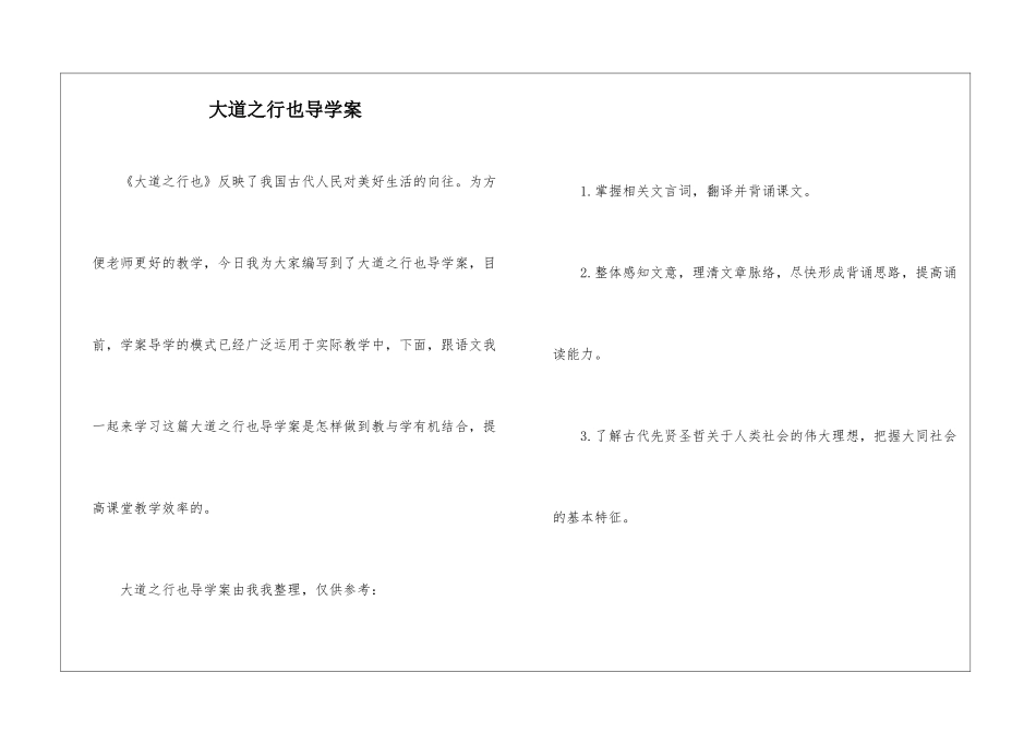 大道之行也导学案-_第1页